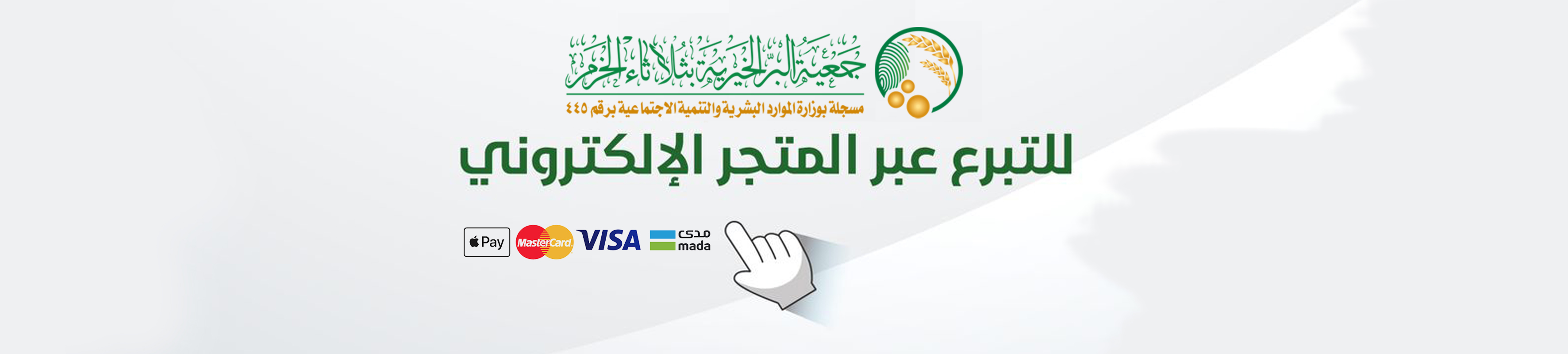 جمعية البر الخيرية بثلاثاء الخرم