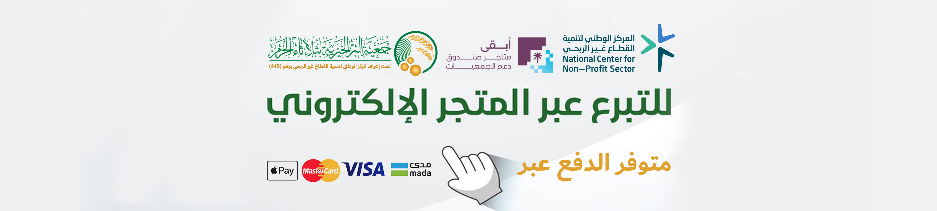 جمعية البر الخيرية بثلاثاء الخرم