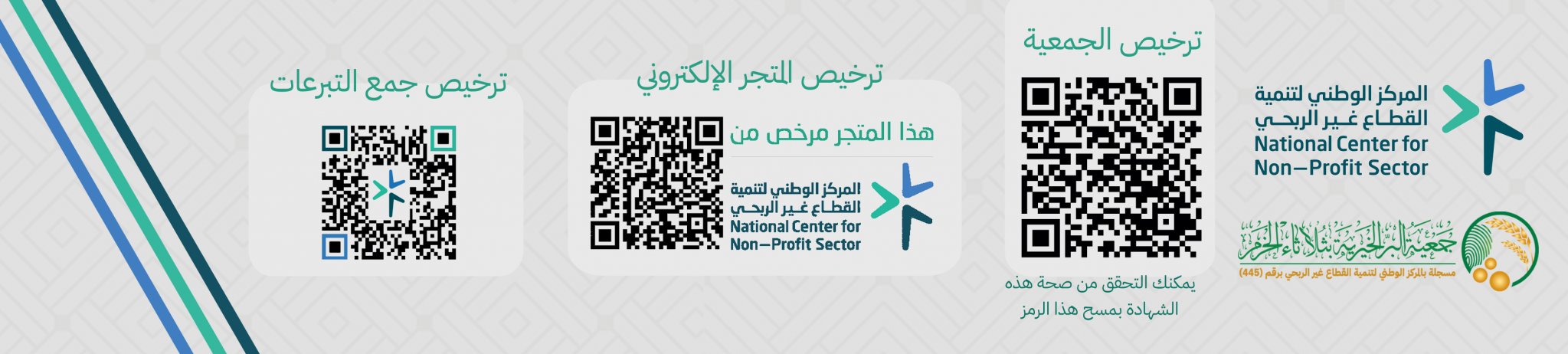 جمعية البر الخيرية بثلاثاء الخرم