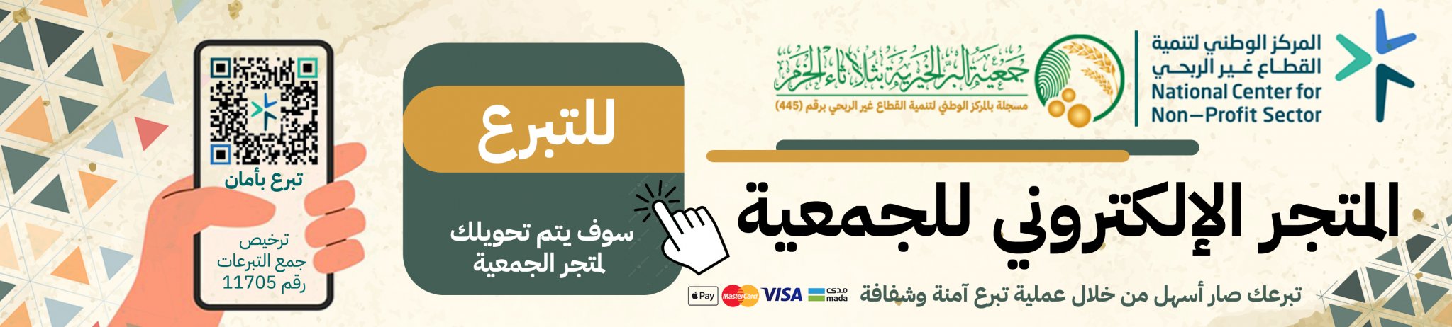 جمعية البر الخيرية بثلاثاء الخرم