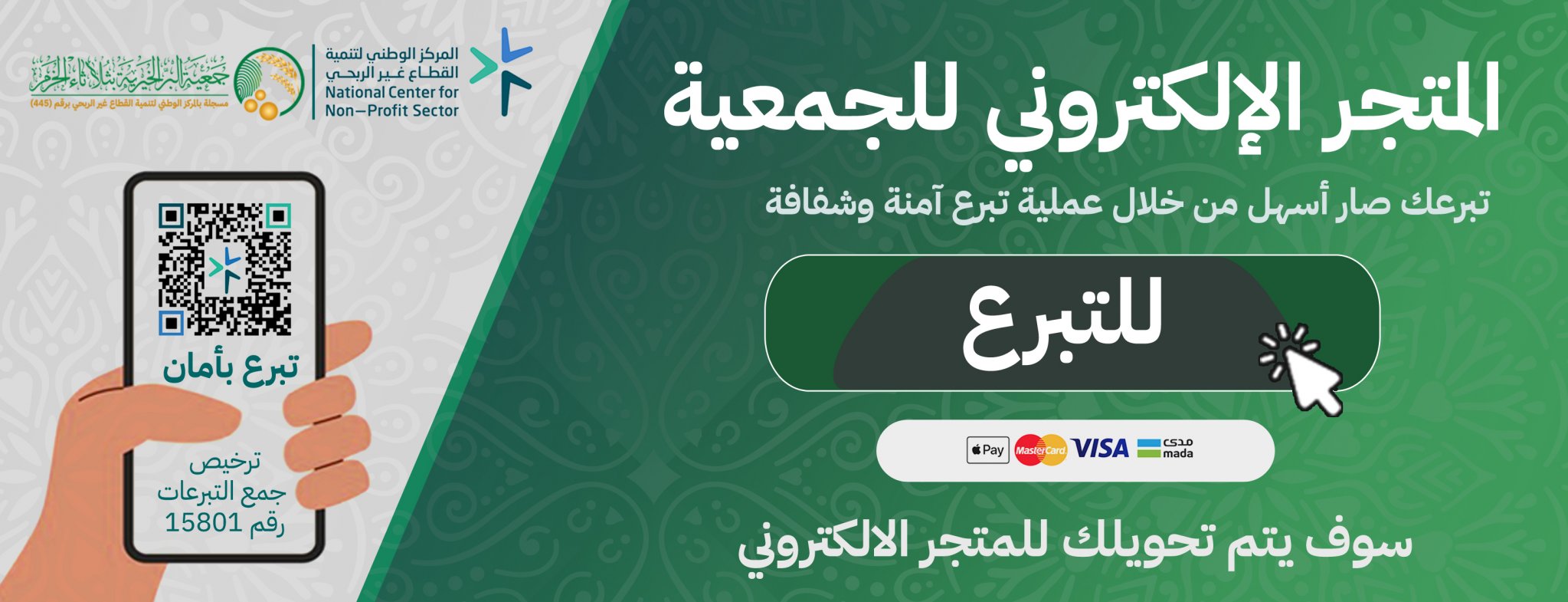 جمعية البر الخيرية بثلاثاء الخرم