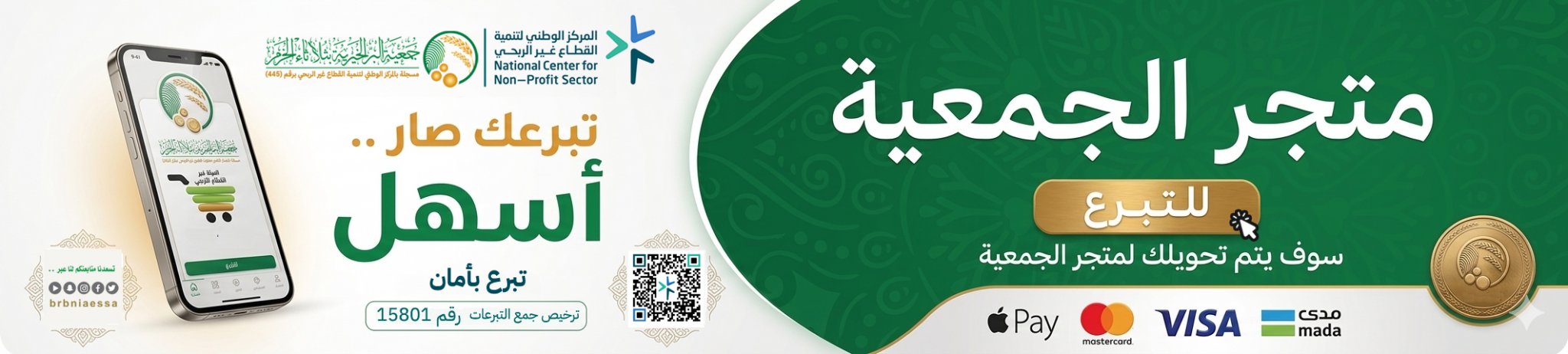 جمعية البر الخيرية بثلاثاء الخرم